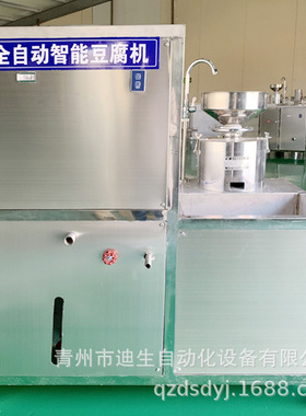 迪生全自动智能豆腐机商用摆摊专用DF500仿手工卤水豆腐成型设备