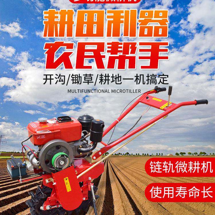 Chain-rail crawler micro-tillage machine, diesel WIZ oil agricultural machine, one-wheel high-horsepower ground machine, ditching, fertilization and sowing