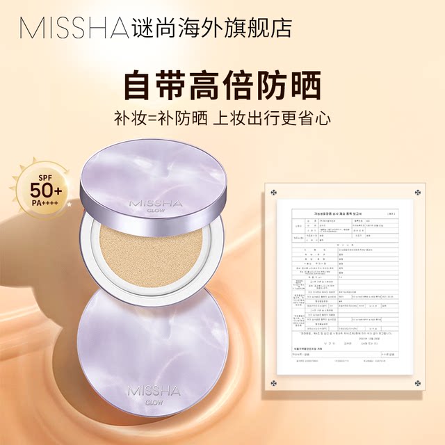 Missha/谜尚气垫bb霜美白遮瑕保湿服帖防晒24小时水润持妆水光肌