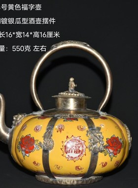 仿古古玩瓷器铜包瓷龙凤呈祥手提瓜壶茶水壶酒壶酒具摆件居家装饰