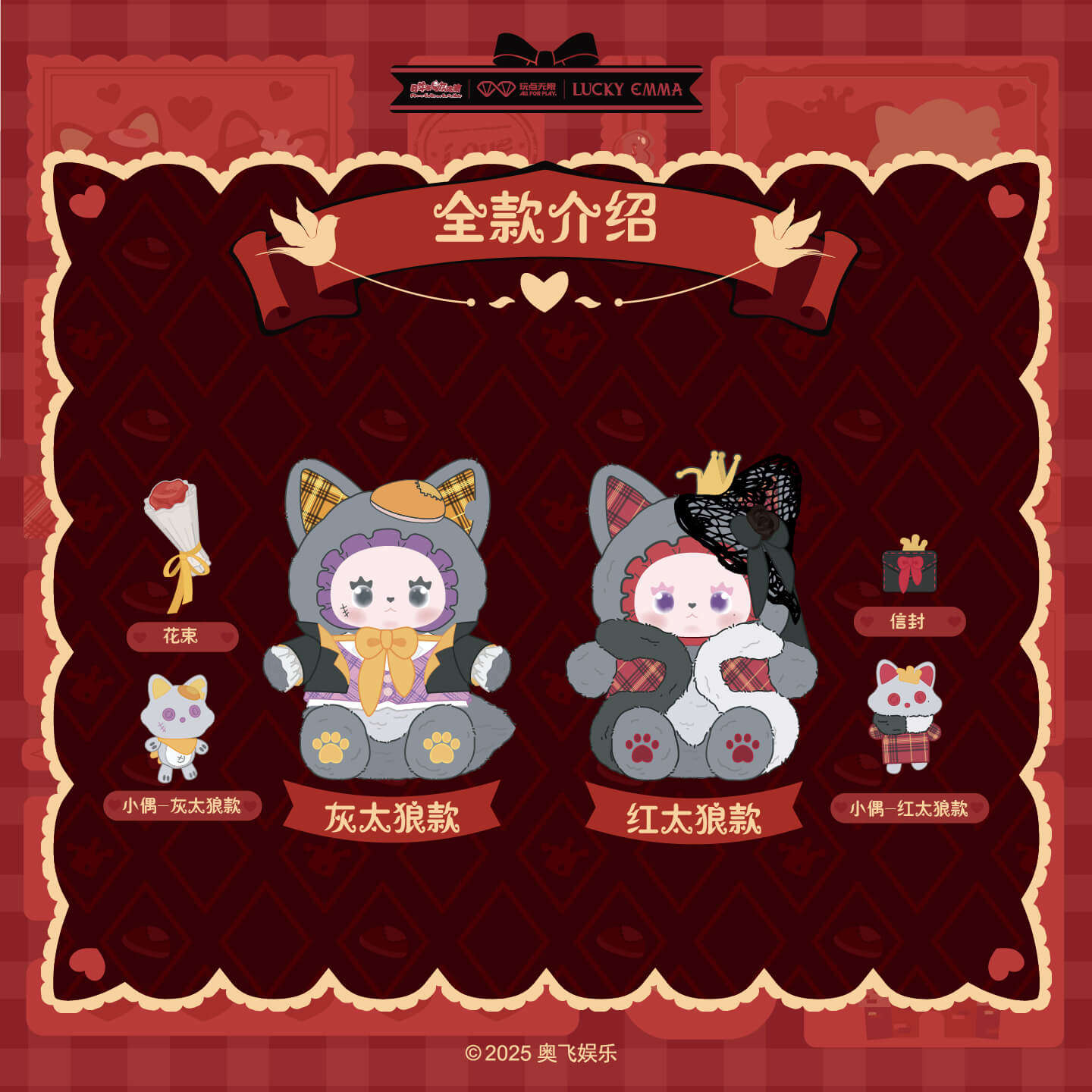 喜羊羊与灰太狼XLUCKY EMMA灰红CP限定联名款礼盒潮玩毛绒公仔,淘宝优惠券,粉丝福利购,淘宝优惠卷