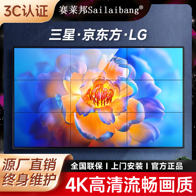 赛莱邦 液晶拼接屏46/49/55英寸京东方监控电视墙无缝LED显示屏幕,淘宝优惠券,粉丝福利购,淘宝优惠卷