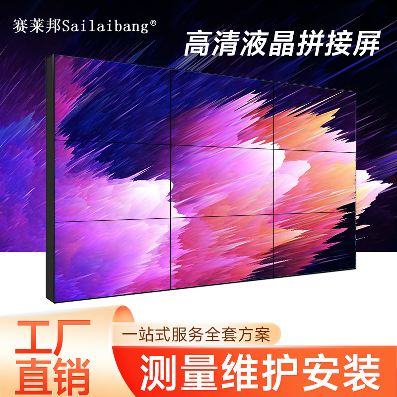 赛莱邦 液晶拼接屏46/49/55英寸京东方监控电视墙无缝LED显示屏幕,淘宝优惠券,粉丝福利购,淘宝优惠卷