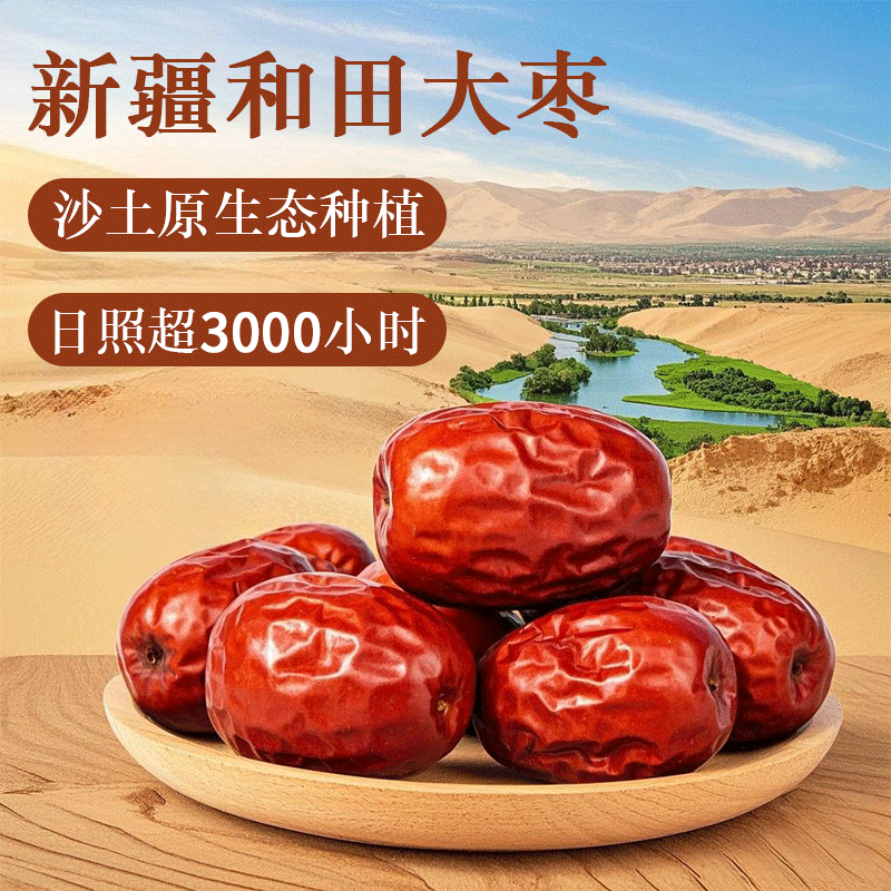 正宗优质新疆一级红枣和田大枣特级骏枣新货干枣煲汤零食特产批发 - 图2