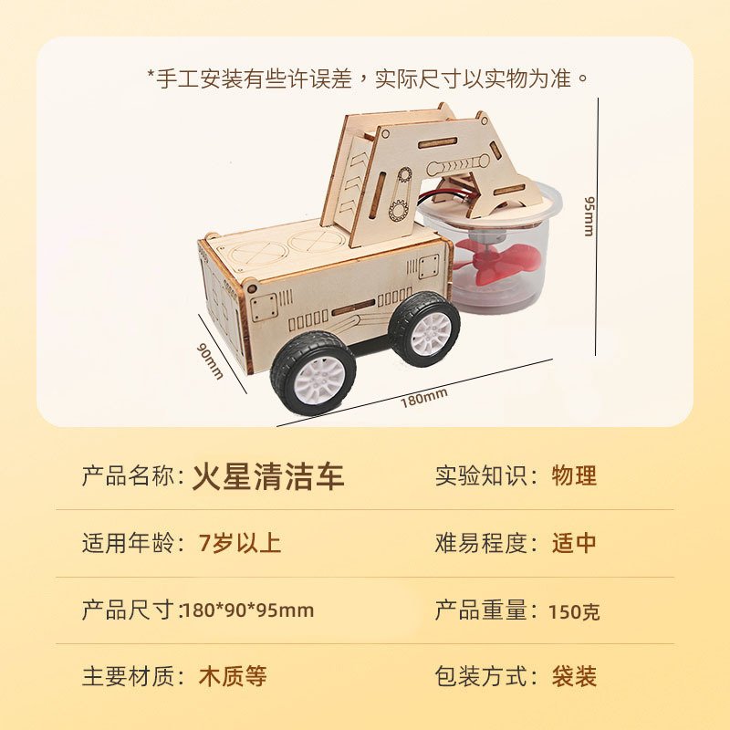 火星清洁扫地车垃圾吸尘器中小学创意手工 木制DIY小制作科学EC26 - 图0