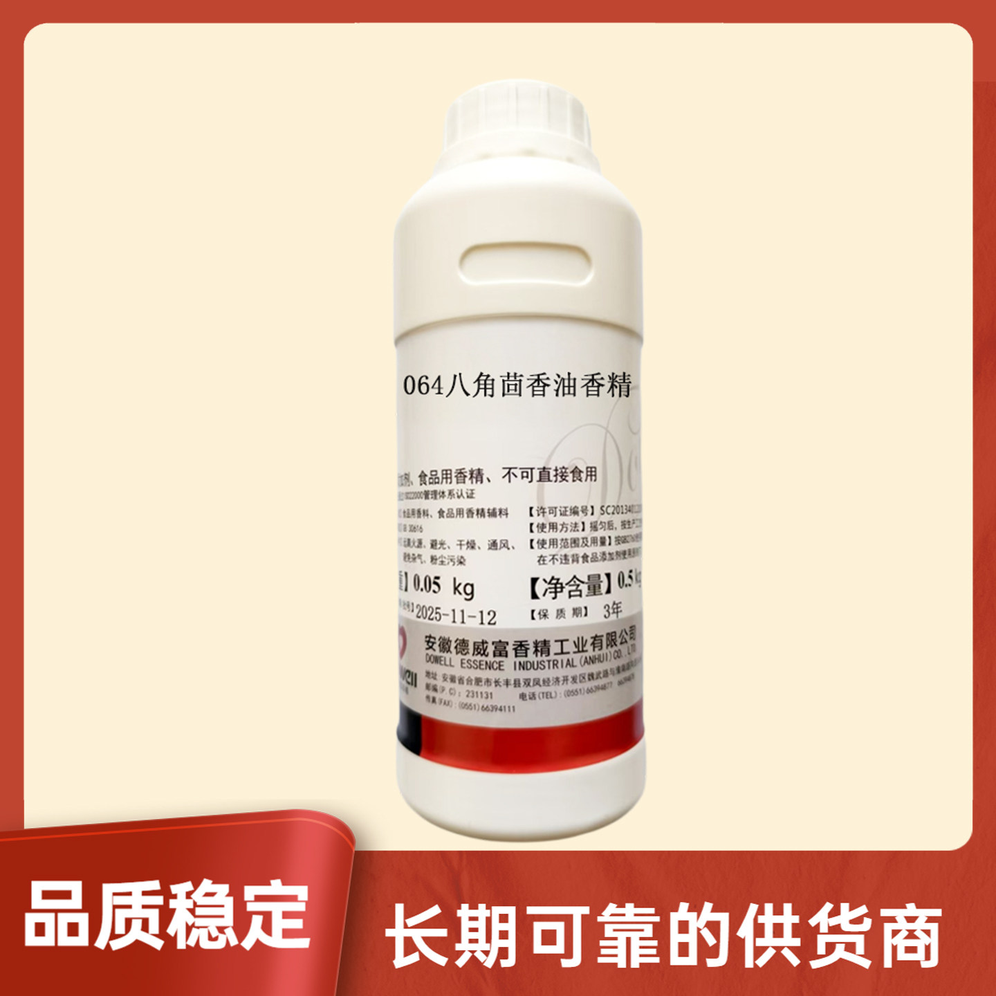 德威富八角茴香油香精食用食品级大料香料卤味卤水卤肉豆干添加剂,淘宝优惠券,粉丝福利购,淘宝优惠卷