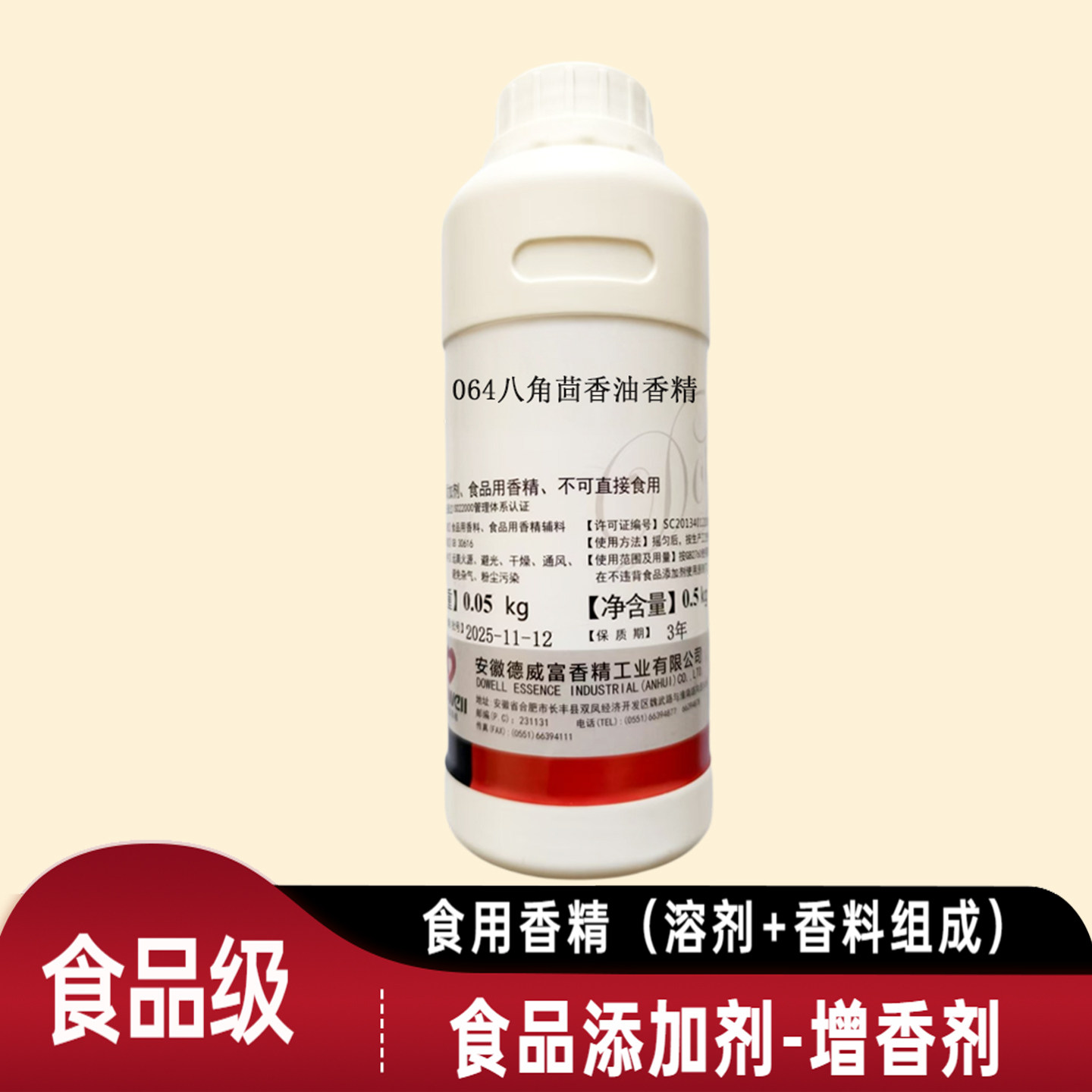 德威富八角茴香油香精食用食品级大料香料卤味卤水卤肉豆干添加剂,淘宝优惠券,粉丝福利购,淘宝优惠卷