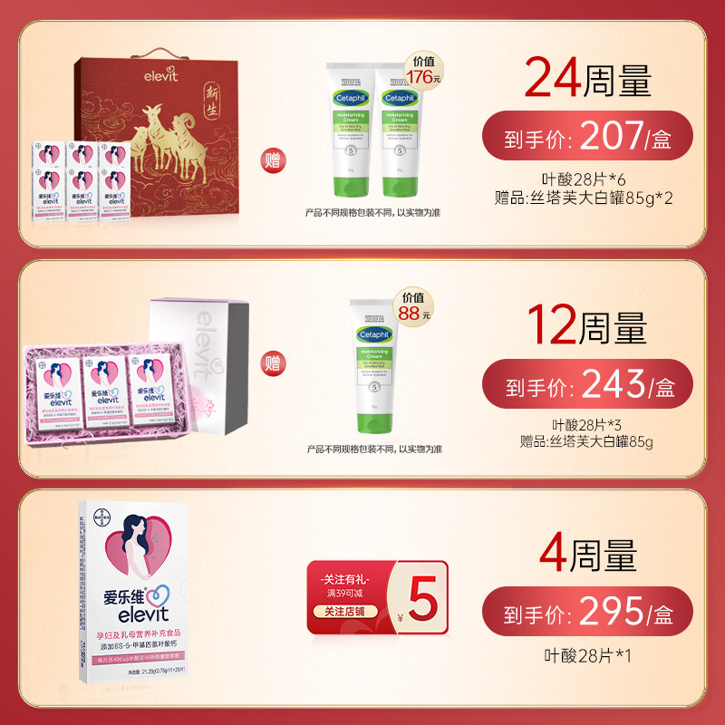 【官方旗舰店】爱乐维中国版活性叶酸片无碘小颗粒孕妇专用12周量