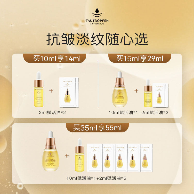 正品保证天露芬面部精华油干皮抗皱淡纹脸部以油养肤滋润保湿护肤,淘宝优惠券,粉丝福利购,淘宝优惠卷