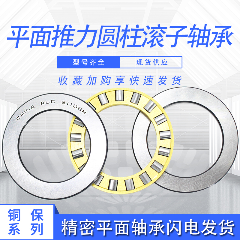 AUC平面推力圆柱滚子轴承81136M  9136  内径180外径225厚度34mm - 图0