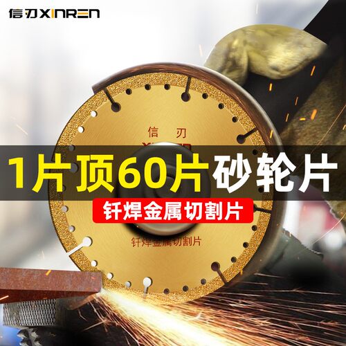 角磨机切割片切铁王铝合金金属专用切铁钢板不锈钢钎焊锯铁锯片 - 图0