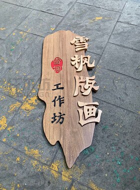 实木雕刻木质挂牌咖啡店餐厅logo招牌字浮雕凸显图案木标志牌定制