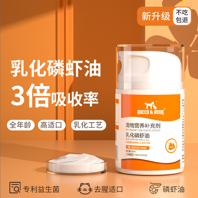 乳化鱼油猫咪毛发营养宠物南极磷虾油猫用防掉毛狗狗美毛护肤爆毛,淘宝优惠券,粉丝福利购,淘宝优惠卷