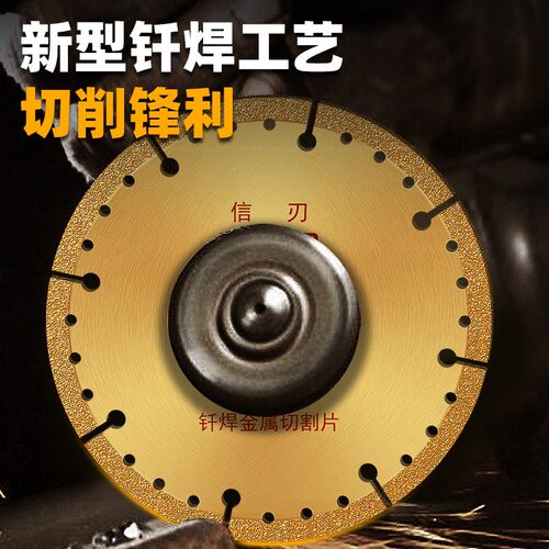 角磨机切割片切铁王铝合金金属专用切铁钢板不锈钢钎焊锯铁锯片 - 图2