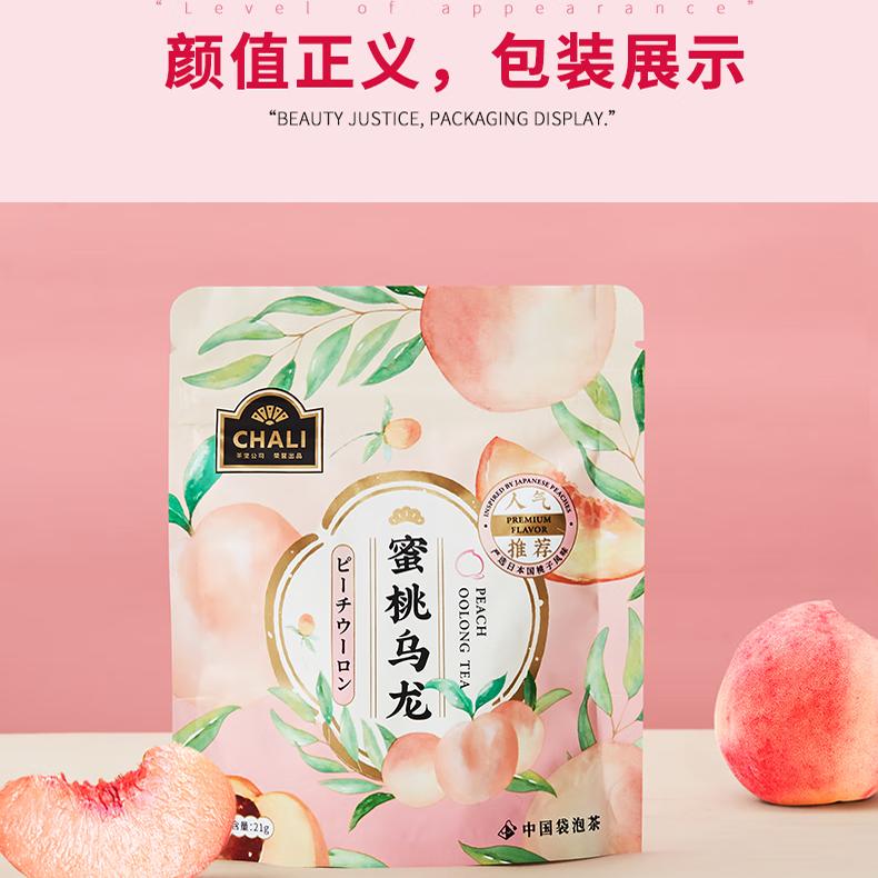 CHALI茶里 蜜桃乌龙茶白桃乌龙组合茶叶花果茶果茶茶包