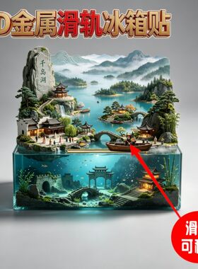 千岛湖旅游纪念品冰箱贴文创礼品