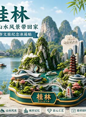 广西城市旅游纪念品冰箱贴磁吸