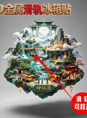 神仙居旅游景点纪念冰箱贴伴手礼