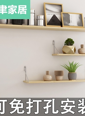 速发墙上置物架一字隔板壁挂孔墙面悬挂装饰宿舍免打书架收纳卧室