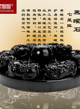 速发老奶镇 个性水晶底盘貔貅宅奶七星财聚阵招财摆件