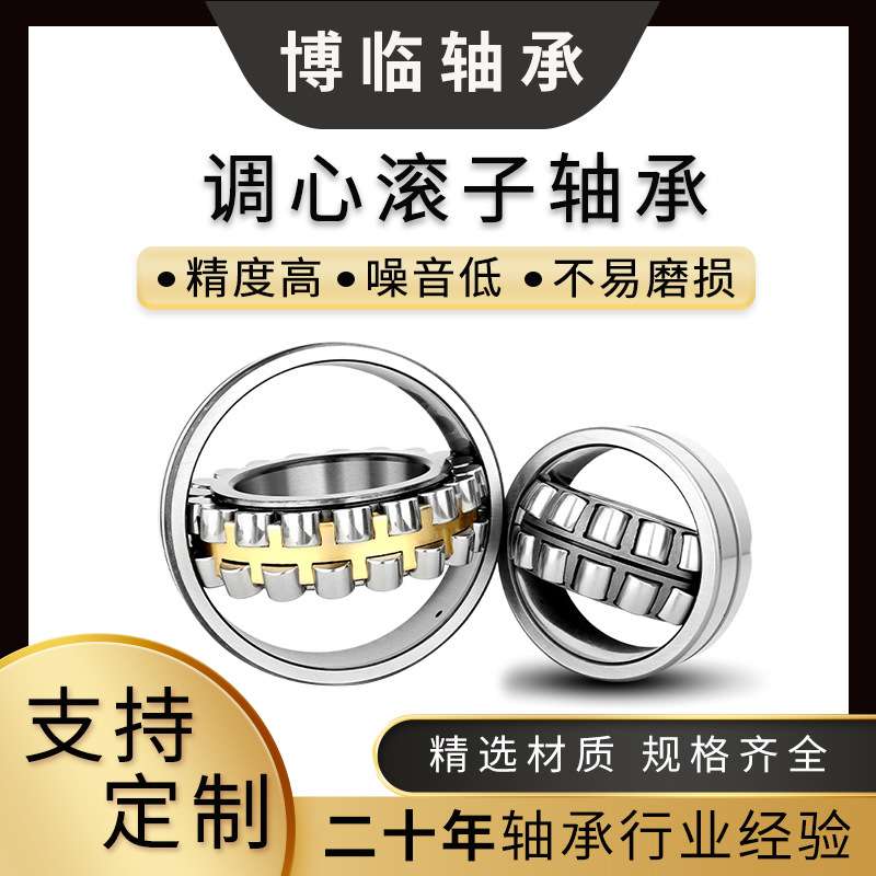 博临调心滚子轴承24122 24124 24126CC/CA/KW33机械轴承现货 - 图2