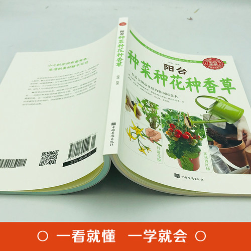 阳台种菜种花种香草园艺书植物花卉种植盆栽家庭养花知识书绿植书 - 图3
