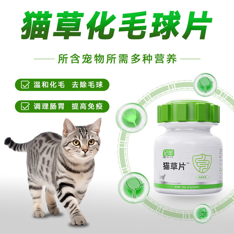 纪年猫咪营养品1+1维生素蔓越莓粉化毛球片补血肝精养护装,淘宝优惠券,粉丝福利购,淘宝优惠卷