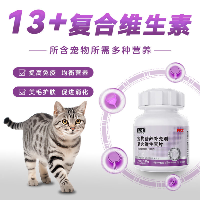 纪年猫咪营养品1+1维生素蔓越莓粉化毛球片补血肝精养护装,淘宝优惠券,粉丝福利购,淘宝优惠卷