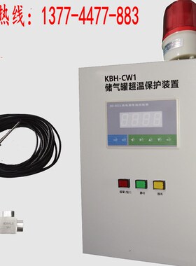 空压机储气罐风包超温保护装置 KZB-3矿山安检认证专用