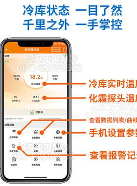 精创无线WiFi联网远程手机控制数显智能全自动冷库可调开关温控器