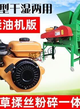 铡草柔丝机柴油机版粉碎机养殖用山区用汽油机秸秆干湿两用碎草机