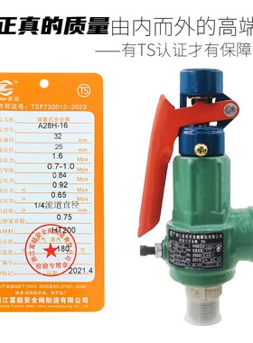 安全阀富超a28h-16t空压机储气罐锅炉蒸汽管道不锈钢弹簧式泄压阀