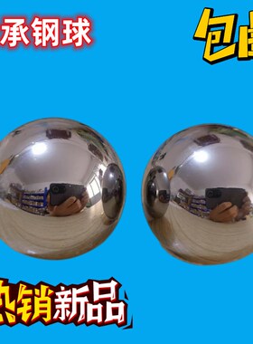 正品轴承钢球 钢珠直径27.5 28 29 30 31 32 33 34 35 36 37 38mm