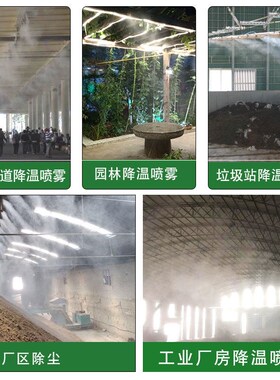 工地围挡喷淋系统农业灌溉雾化喷头降温除尘自动浇水器降尘喷雾
