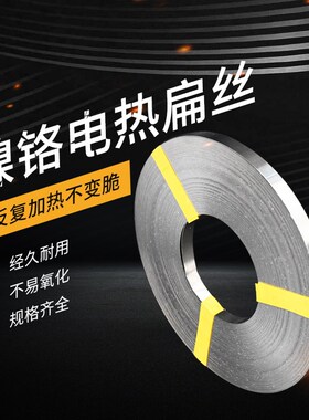 真空包装机发热条 封口机电热片/丝切袋机加热条镍铬电阻扁带扁丝