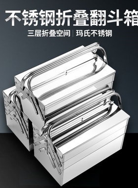不锈钢加厚工具箱电工维修手提箱多功能家用折叠大中号多层收纳箱