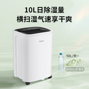海尔除湿机除湿器抽湿机家用吸湿室内别墅地下室干衣机除潮梅雨季