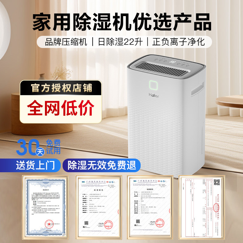 海尔除湿机除湿器抽湿机家用吸湿室内别墅地下室干衣干燥机地下室,淘宝优惠券,粉丝福利购,淘宝优惠卷