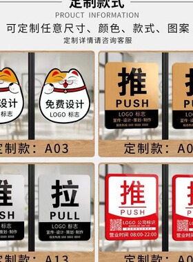推拉门贴自粘不干胶贴纸玻璃门标识牌提示贴字牌左右移动开门墙贴