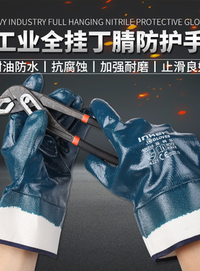 手套劳保浸胶耐磨耐油防水防滑丁腈橡胶丁晴大口加厚胶皮加油防护