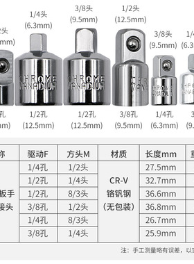 1/2大飞转3/8中飞转1/4小飞CR-V铬钒钢 套筒转换头棘轮扳手转接头