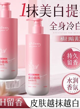美白香氛身体乳保湿滋润女皮肤干燥止痒官方旗舰店正品持久留香