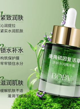 BOBV麦角硫因复活草逆龄水光精华蜜抗皱紧致养肤油淡纹官方旗舰店