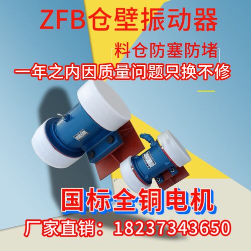 速发ZFB/L/F/BZF-/V/5/6Z10可调仓壁振动器振打器防堵塞804振动 - 图2