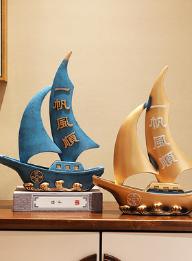 一帆风顺帆船摆件办公室装饰品酒架办公室书房桌面上客厅开业礼物