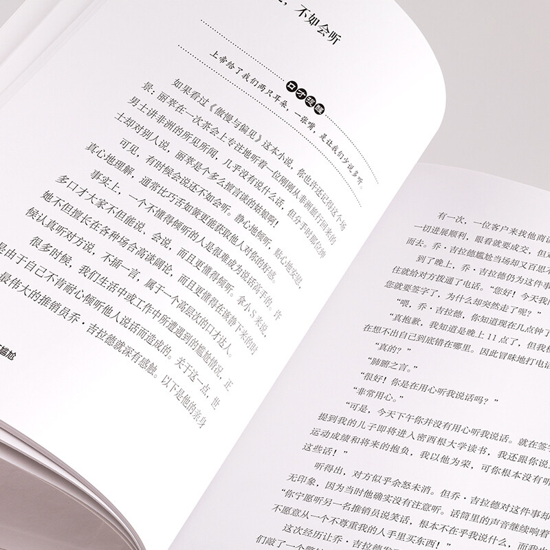 会说话不尴尬 有效提升沟通能力书籍 高情商聊天方法 加强口才力
