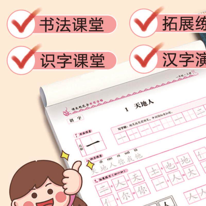 语文同步字帖一年级下册 小学语文同步 练字帖生字组词笔顺练习题