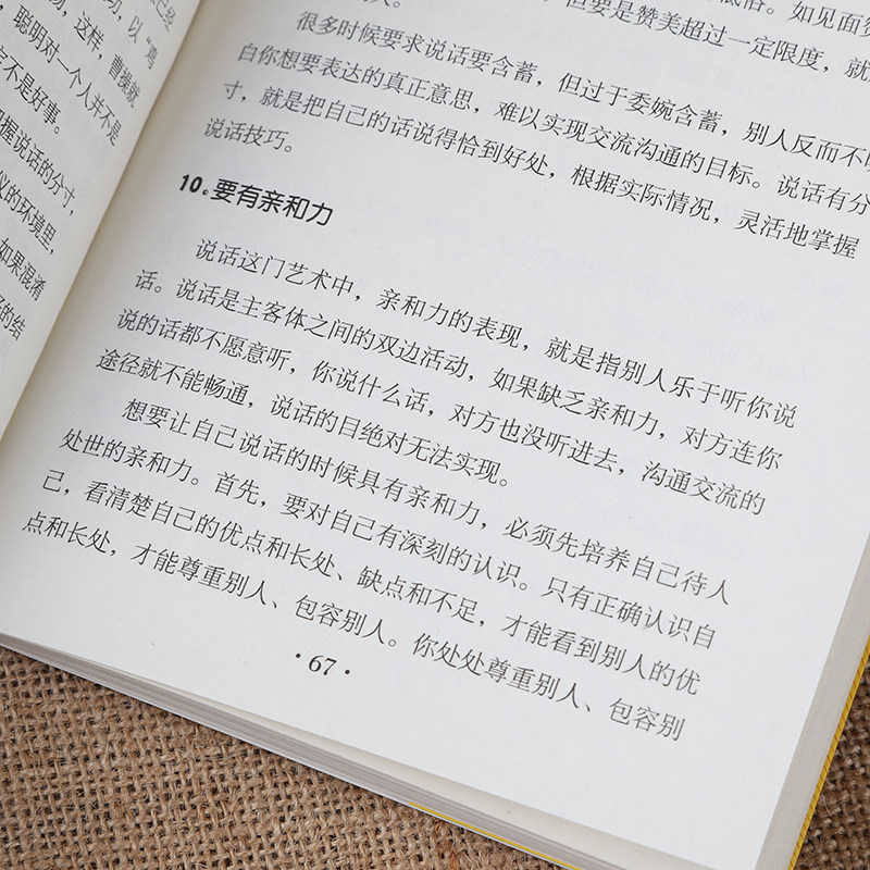 跟任何人都聊得来 提升语言沟通的书籍高情商聊天术 语句运用能力