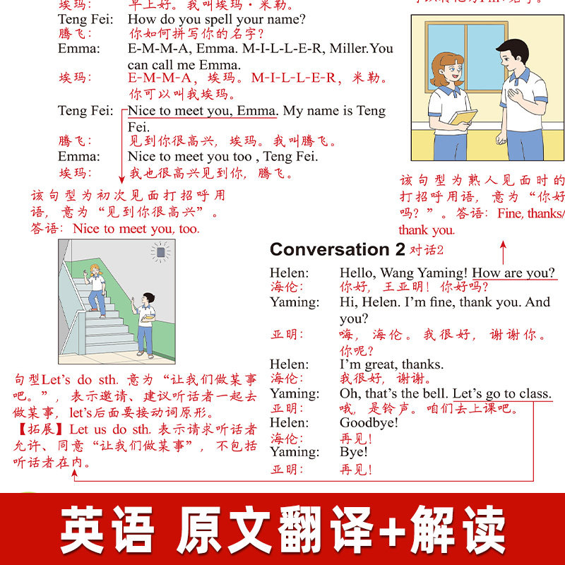 教材讲解七年级上册 数学语文英语中学知识点初中同步教材书籍