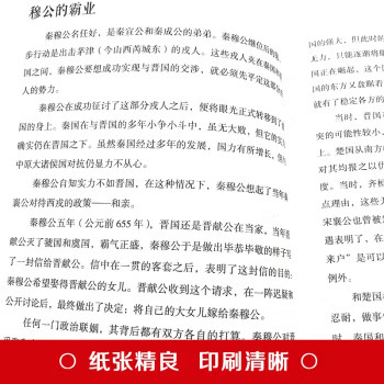 历史其实很有趣 一看就上瘾的中国朝代史汉朝三国清朝唐宋明清朝